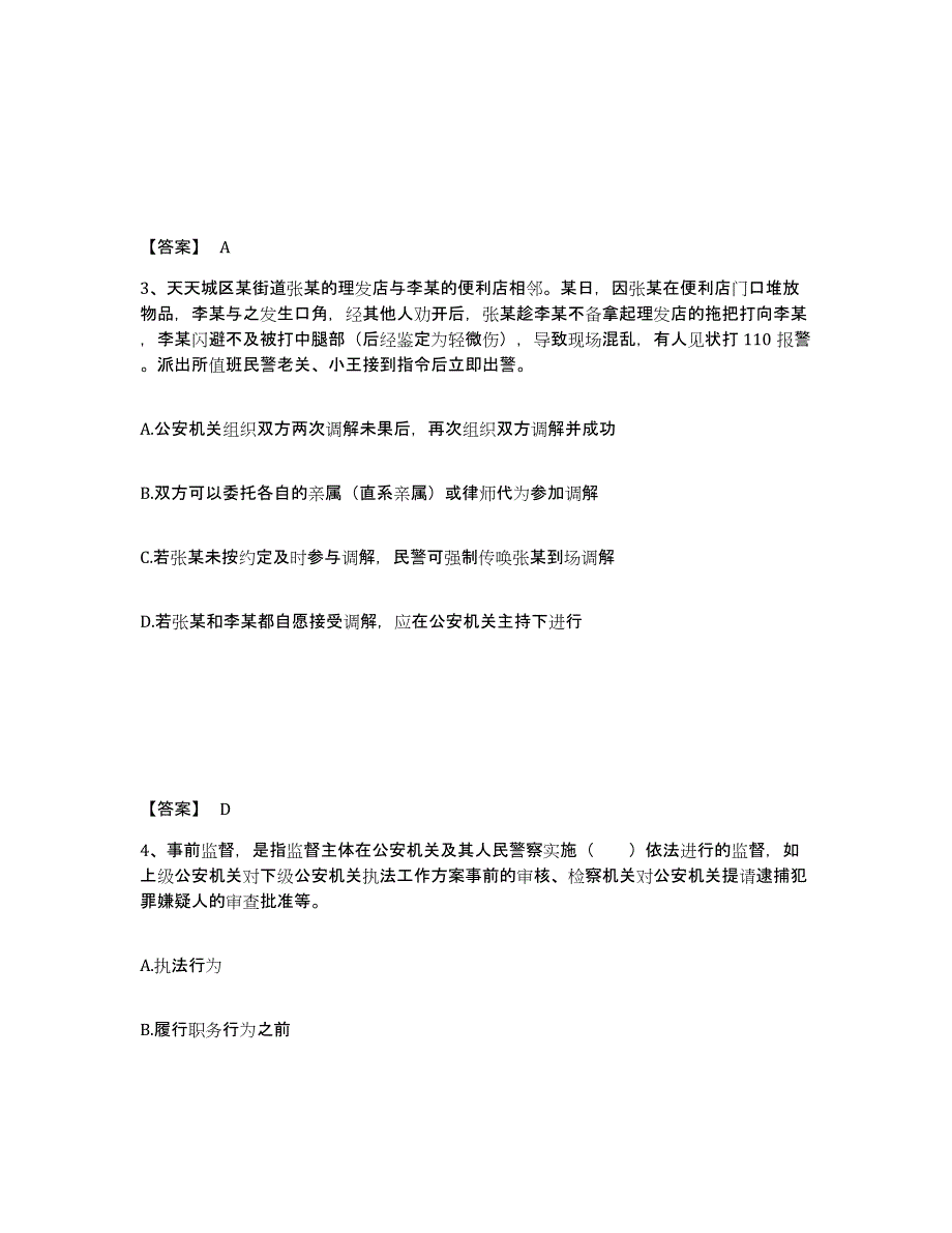 备考2025海南省儋州市公安警务辅助人员招聘高分通关题型题库附解析答案_第2页