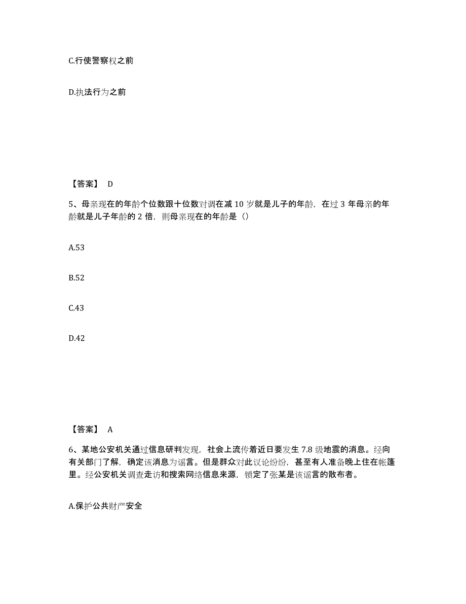 备考2025海南省儋州市公安警务辅助人员招聘高分通关题型题库附解析答案_第3页