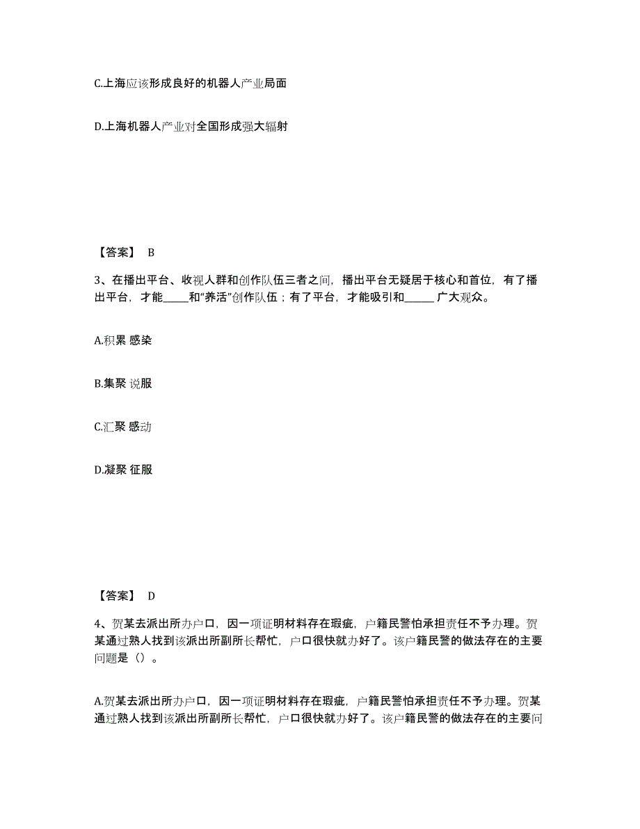 备考2025河北省邯郸市成安县公安警务辅助人员招聘全真模拟考试试卷B卷含答案_第2页