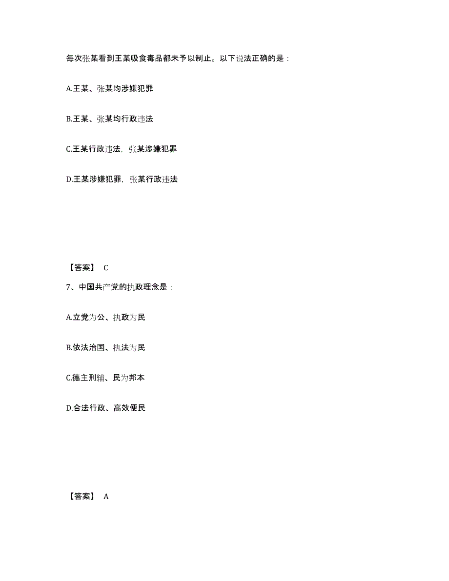 备考2025河北省邯郸市成安县公安警务辅助人员招聘全真模拟考试试卷B卷含答案_第4页