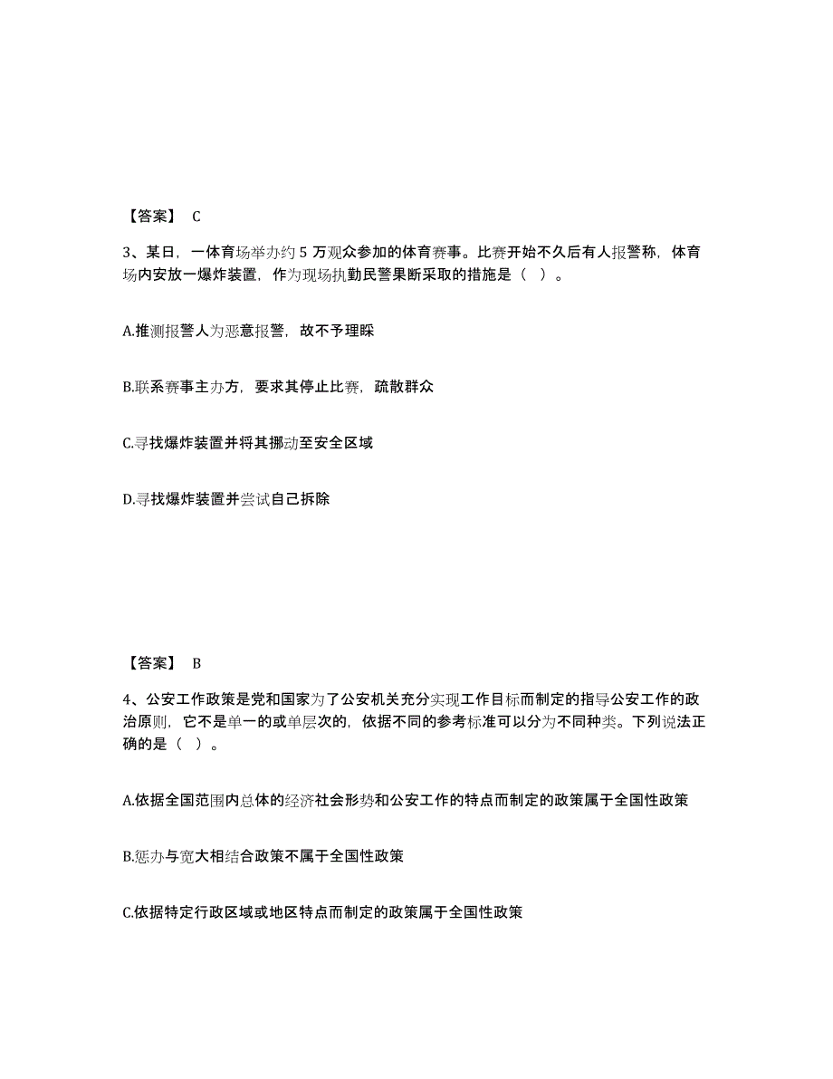 备考2025浙江省金华市东阳市公安警务辅助人员招聘考前冲刺试卷B卷含答案_第2页