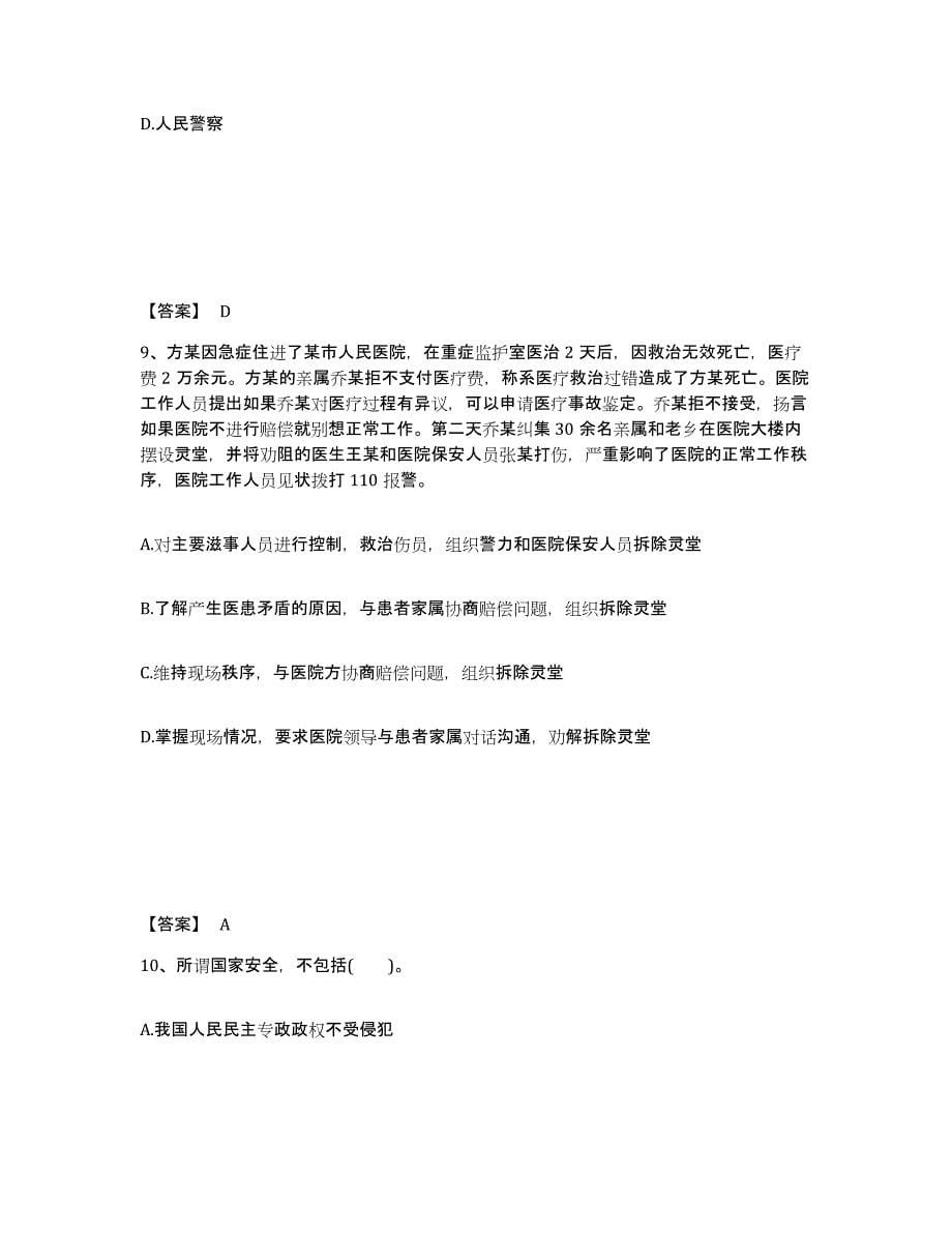 备考2025浙江省金华市东阳市公安警务辅助人员招聘考前冲刺试卷B卷含答案_第5页