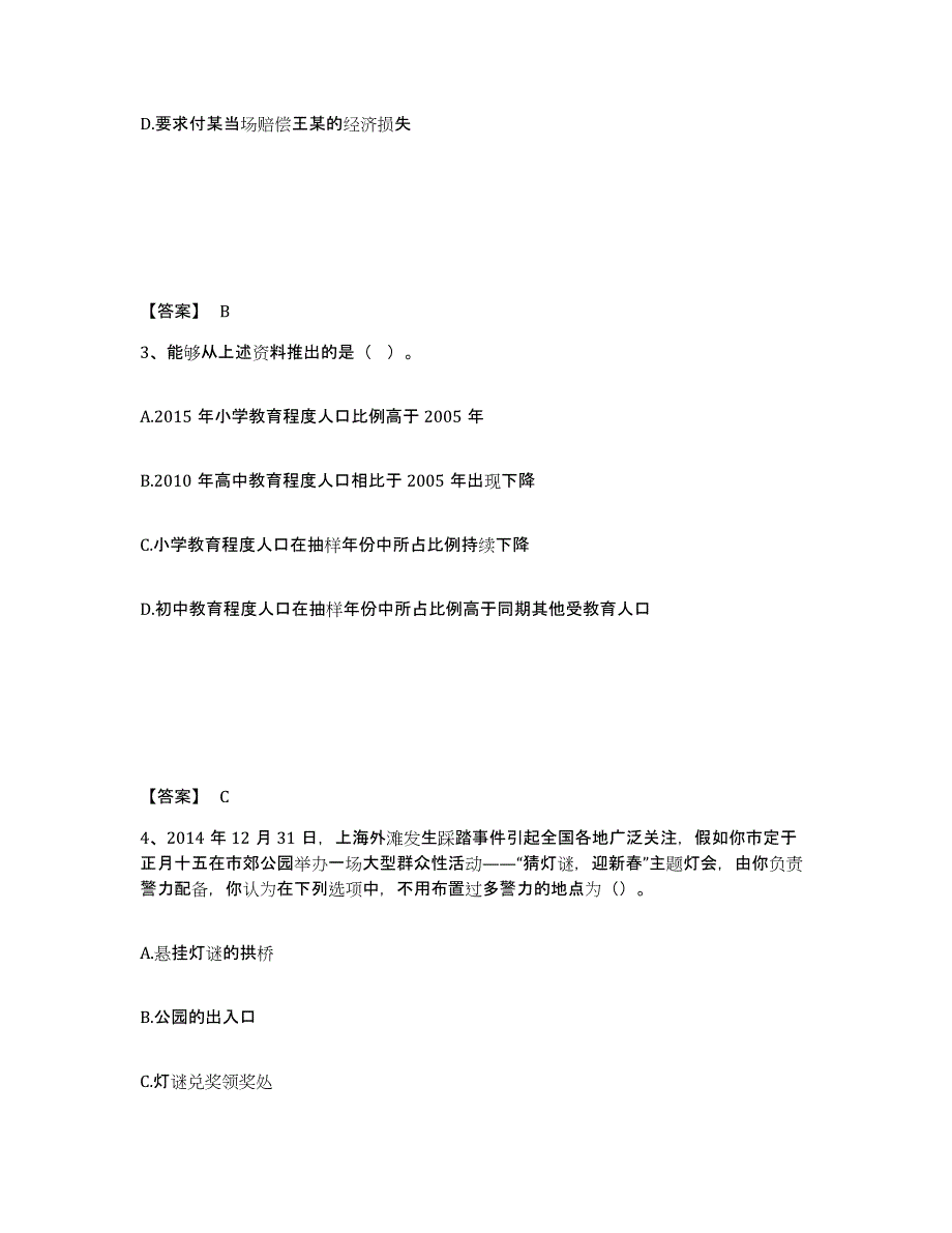 备考2025湖南省衡阳市南岳区公安警务辅助人员招聘模拟题库及答案_第2页