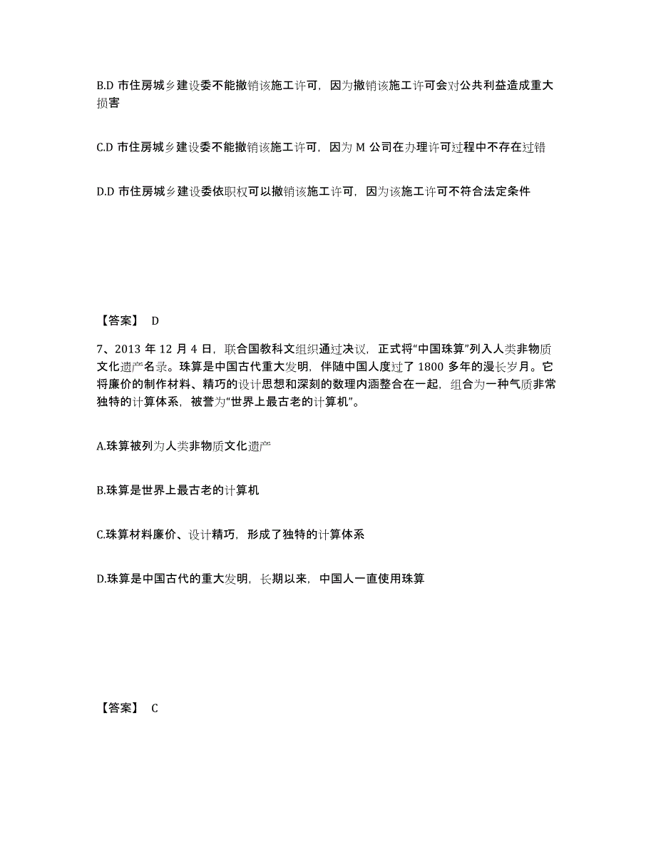 备考2025湖南省衡阳市南岳区公安警务辅助人员招聘模拟题库及答案_第4页