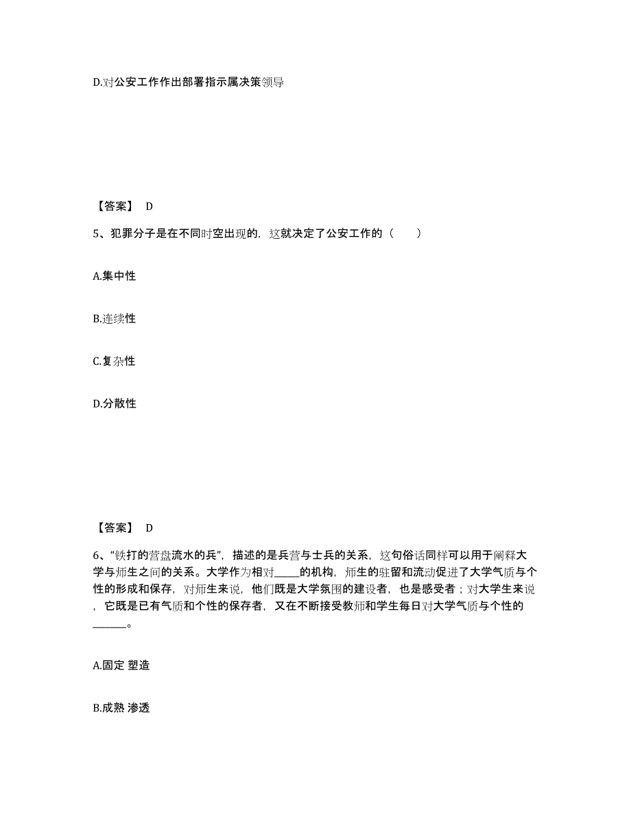 备考2025湖南省娄底市公安警务辅助人员招聘综合检测试卷B卷含答案_第3页