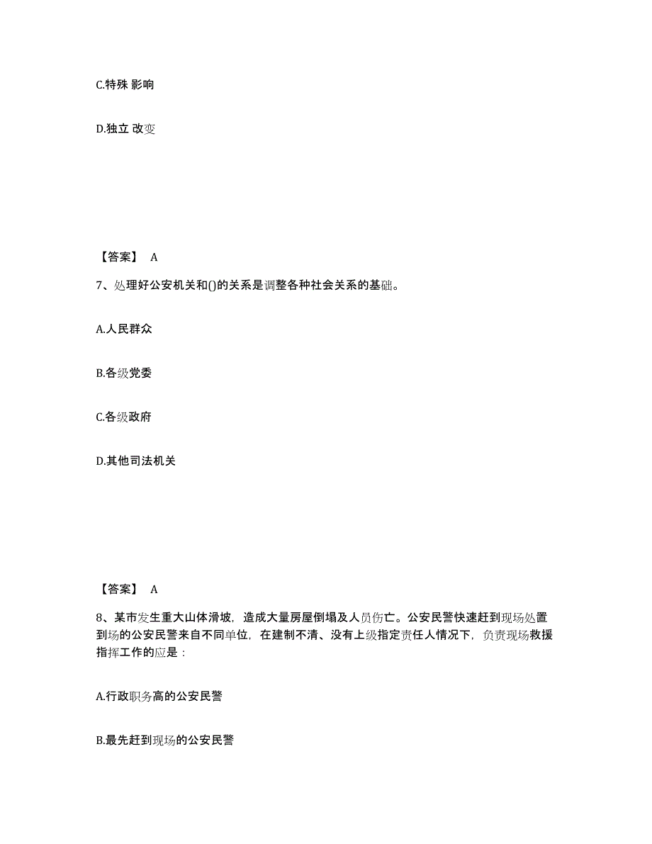 备考2025湖南省娄底市公安警务辅助人员招聘综合检测试卷B卷含答案_第4页