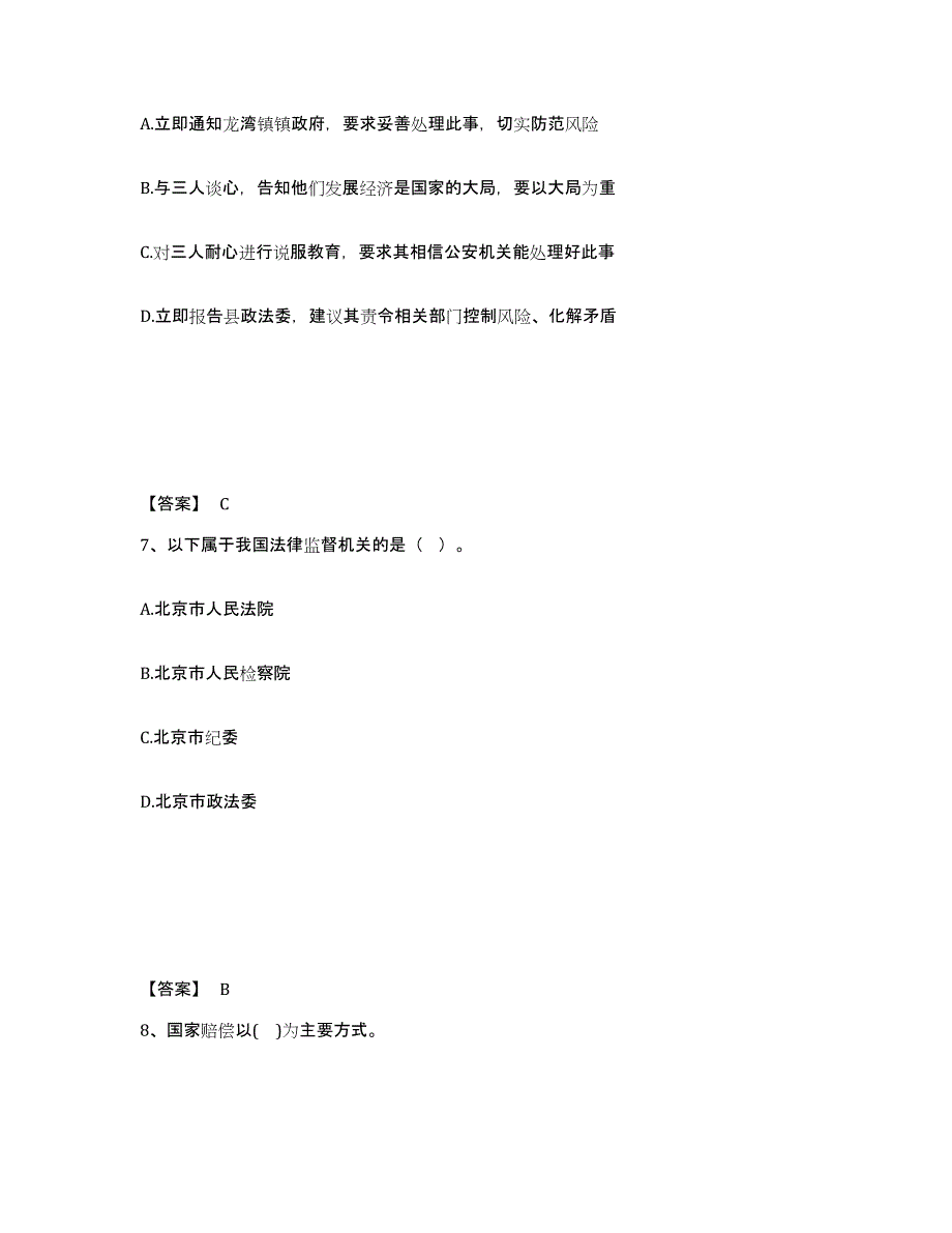 备考2025浙江省温州市洞头县公安警务辅助人员招聘题库综合试卷B卷附答案_第4页