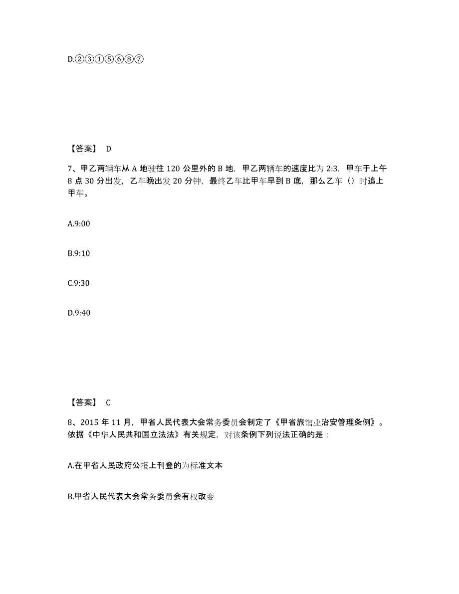 备考2025湖南省长沙市望城县公安警务辅助人员招聘能力测试试卷B卷附答案_第4页