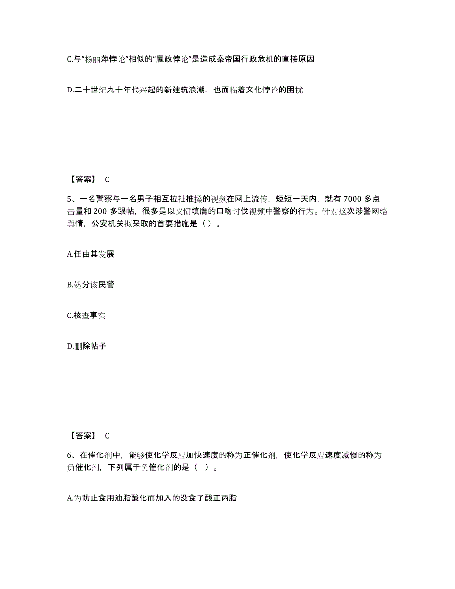 备考2025河北省衡水市冀州市公安警务辅助人员招聘每日一练试卷B卷含答案_第3页