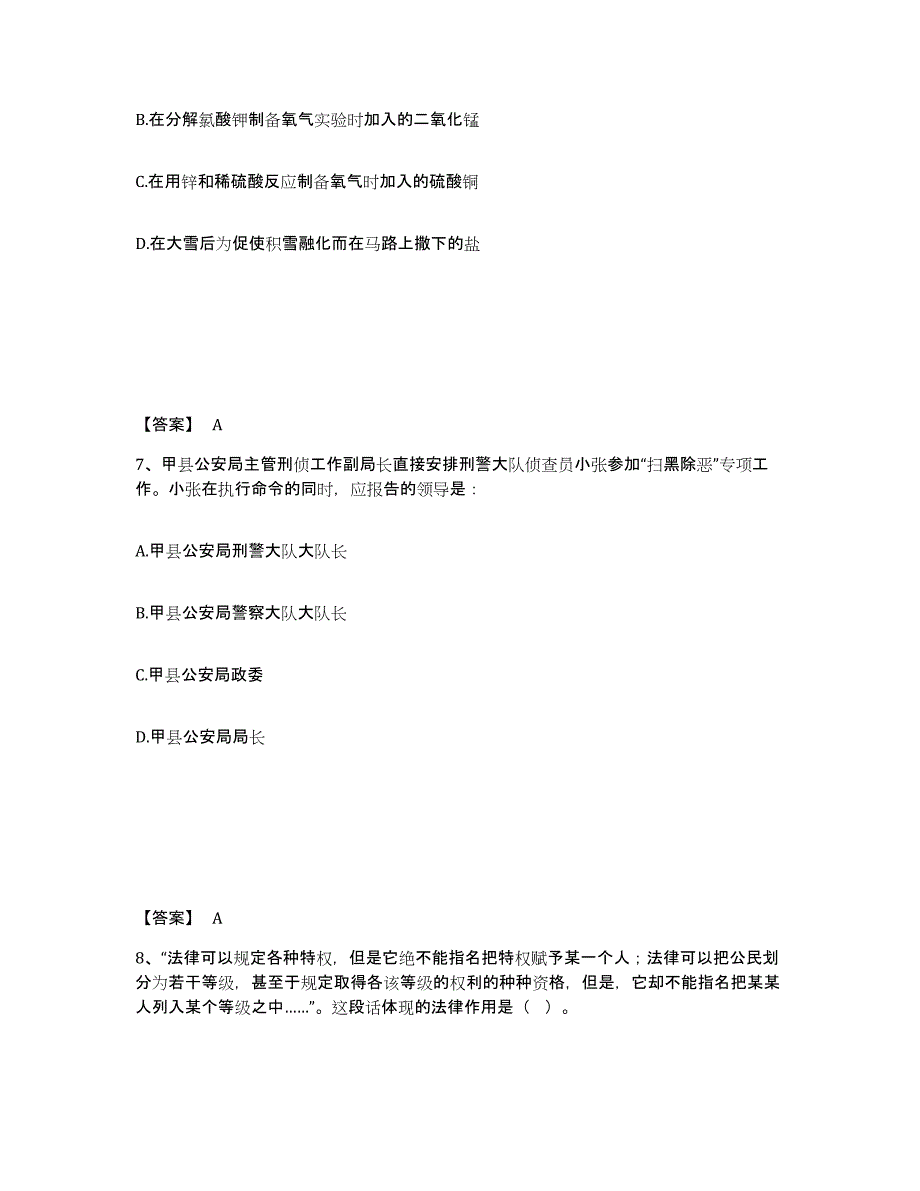 备考2025河北省衡水市冀州市公安警务辅助人员招聘每日一练试卷B卷含答案_第4页