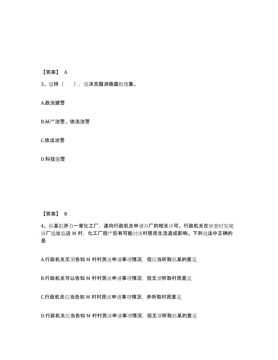 备考2025福建省三明市三元区公安警务辅助人员招聘通关考试题库带答案解析_第2页