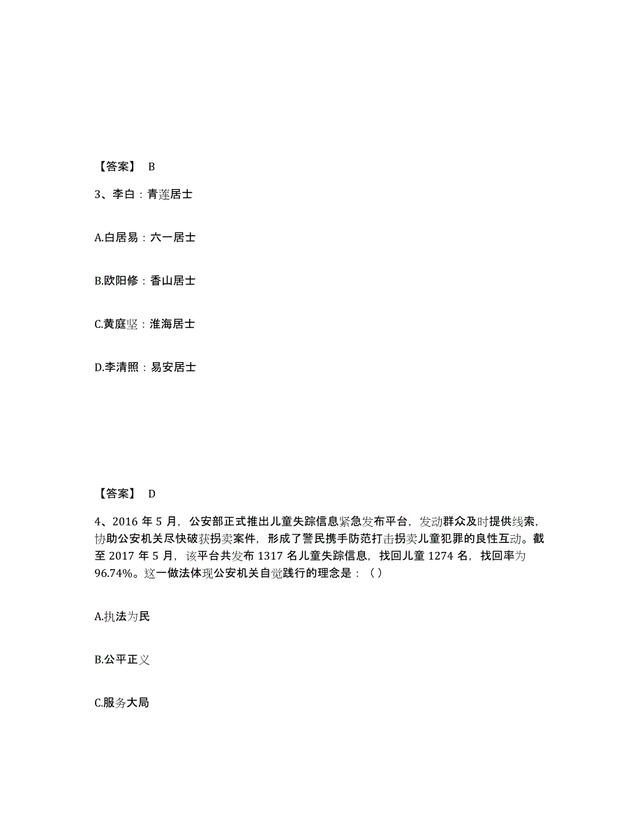 备考2025辽宁省盘锦市盘山县公安警务辅助人员招聘考前练习题及答案_第2页