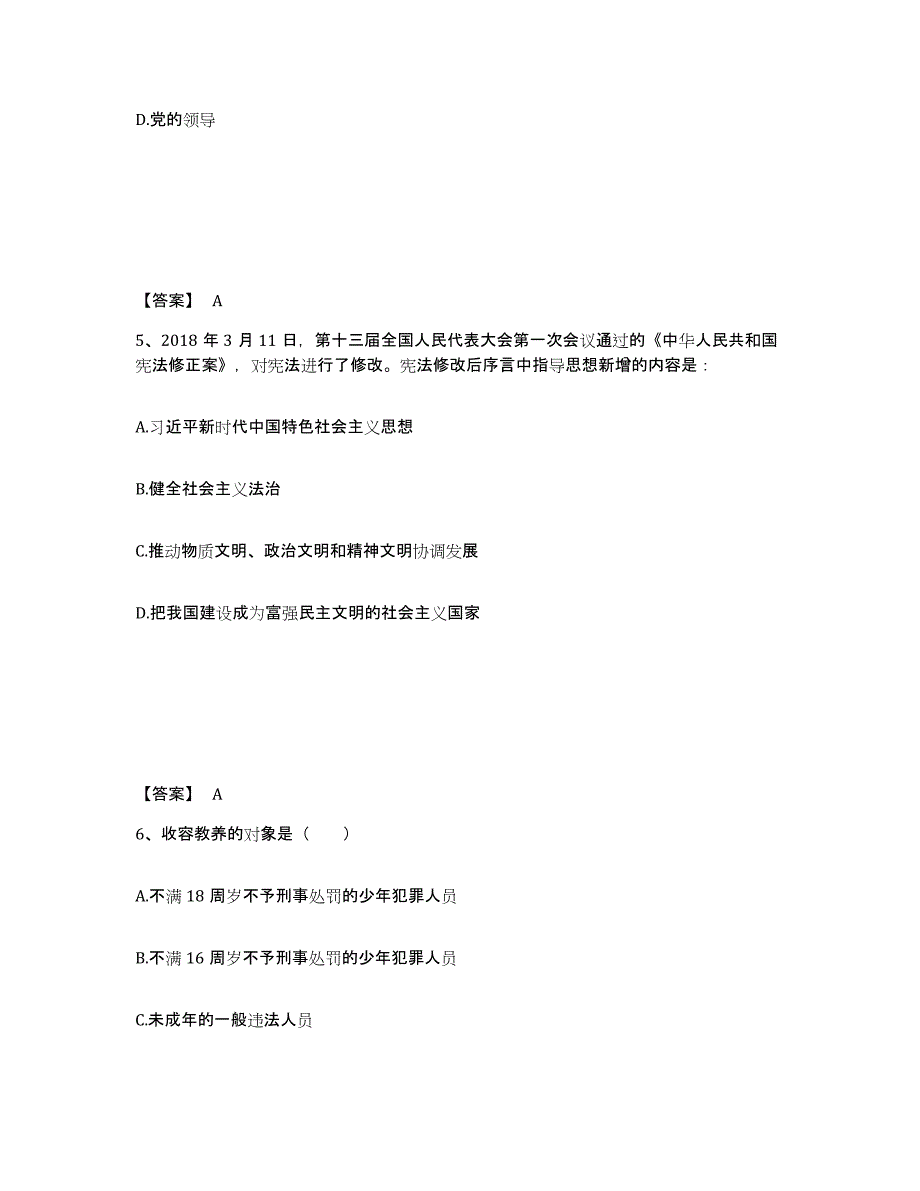 备考2025辽宁省盘锦市盘山县公安警务辅助人员招聘考前练习题及答案_第3页