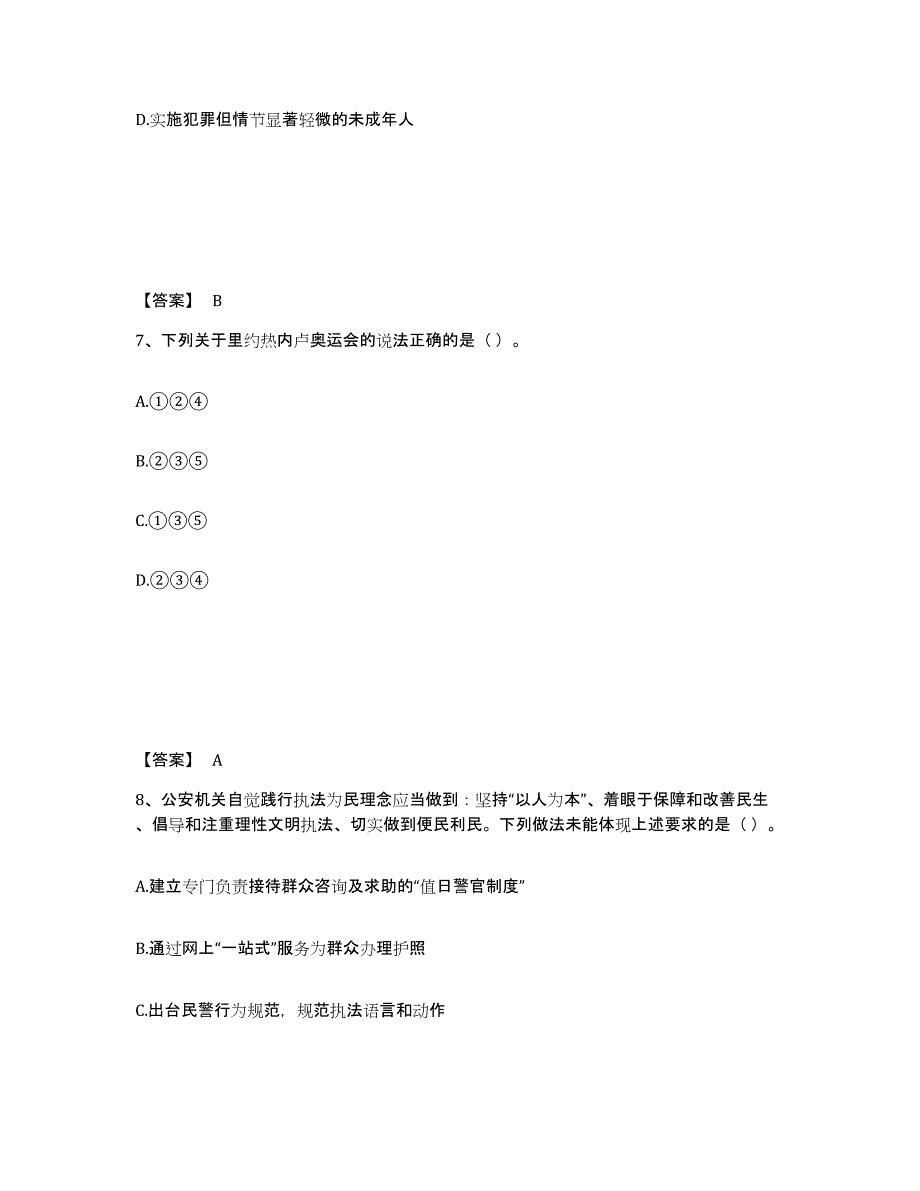 备考2025辽宁省盘锦市盘山县公安警务辅助人员招聘考前练习题及答案_第4页