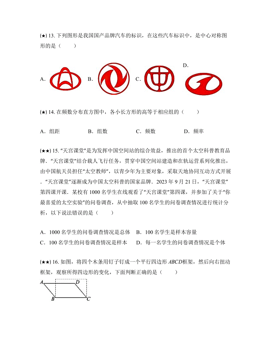 2023—2024学年江苏省镇江市丹阳市八年级下学期期中数学试卷_第3页