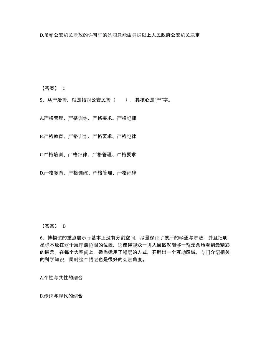 备考2025浙江省湖州市公安警务辅助人员招聘基础试题库和答案要点_第3页