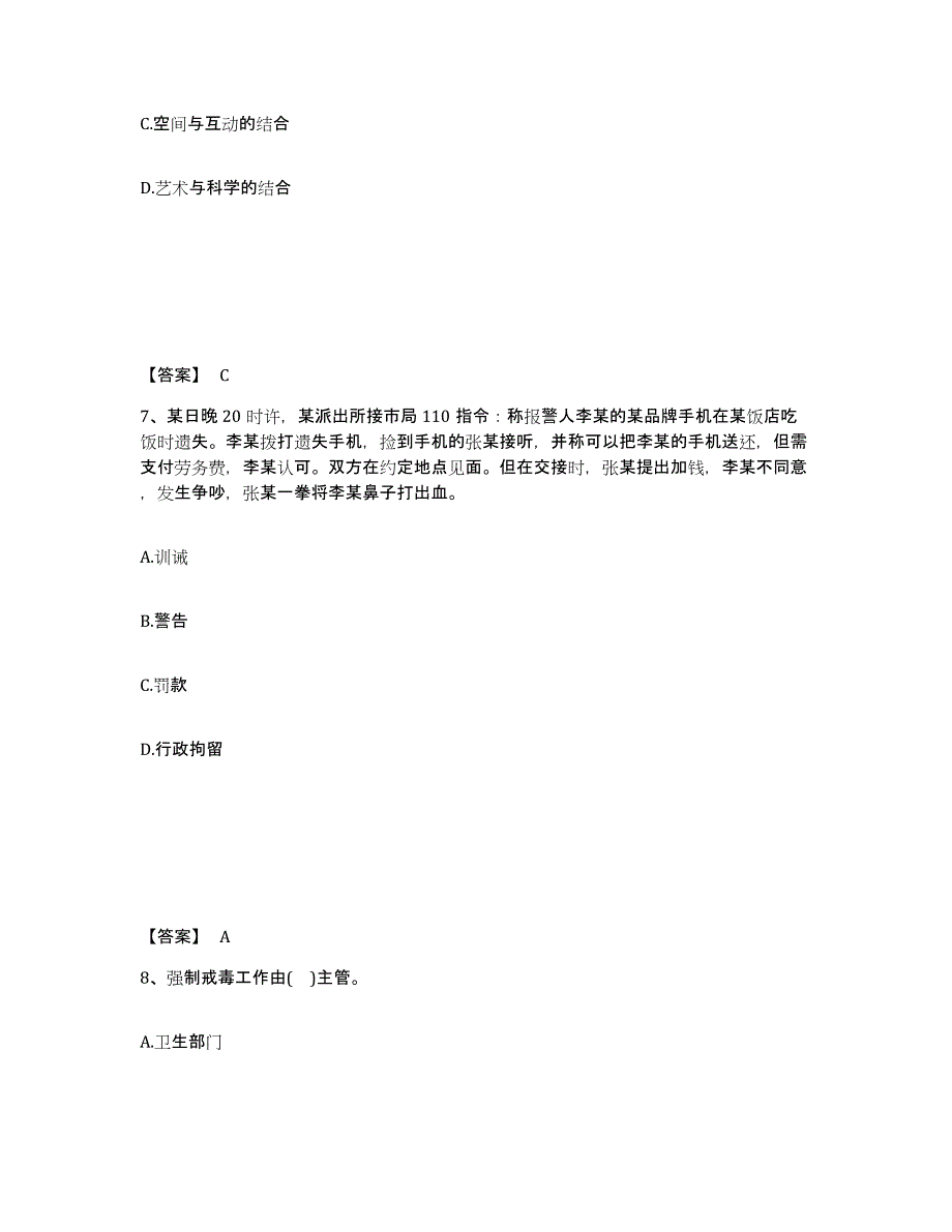 备考2025浙江省湖州市公安警务辅助人员招聘基础试题库和答案要点_第4页