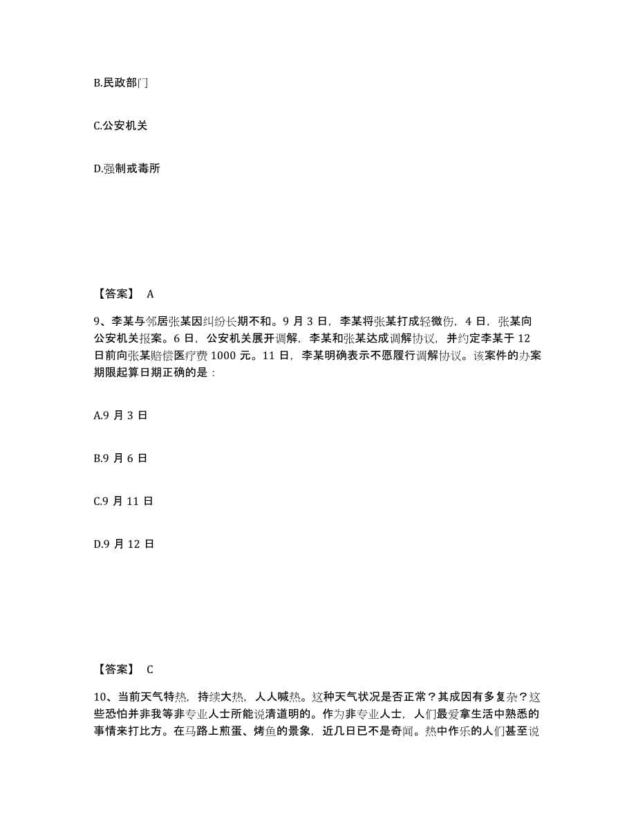 备考2025浙江省湖州市公安警务辅助人员招聘基础试题库和答案要点_第5页