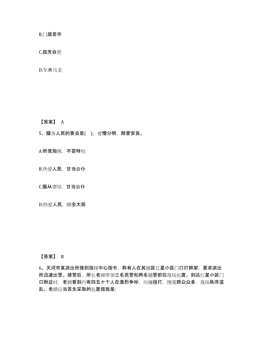 备考2025河北省邢台市临城县公安警务辅助人员招聘题库附答案（典型题）_第3页