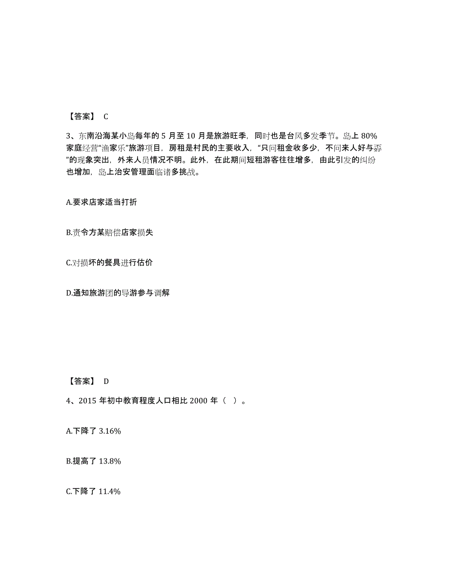 备考2025辽宁省本溪市桓仁满族自治县公安警务辅助人员招聘高分通关题型题库附解析答案_第2页