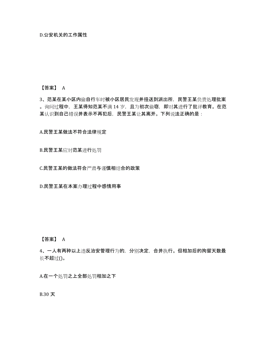 备考2025福建省漳州市芗城区公安警务辅助人员招聘题库附答案（基础题）_第2页