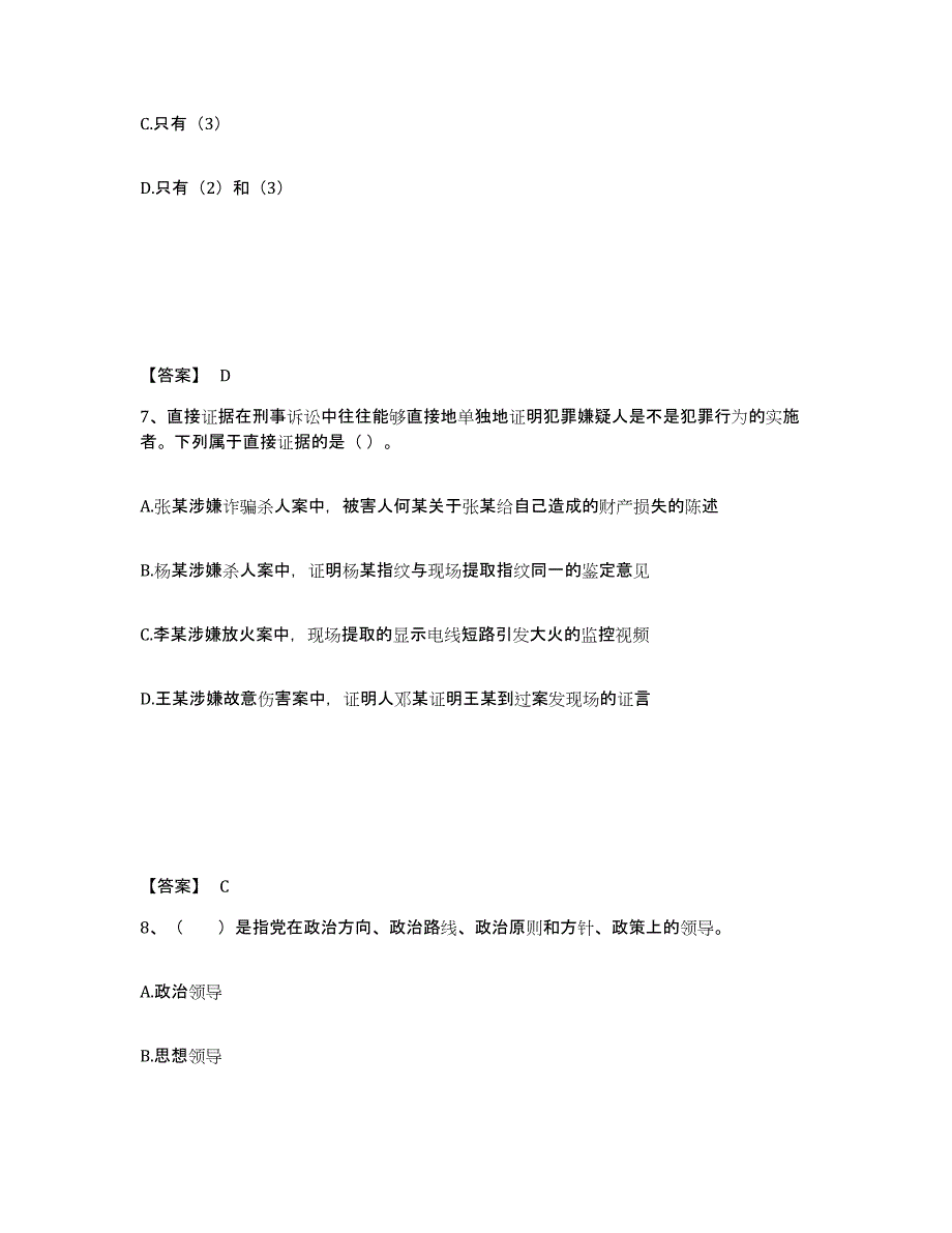 备考2025湖南省湘潭市湘潭县公安警务辅助人员招聘考前自测题及答案_第4页