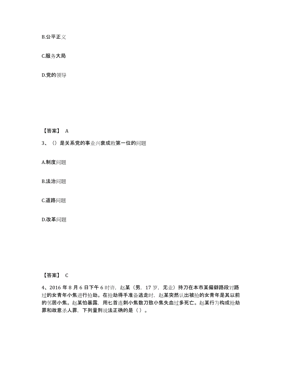 备考2025浙江省衢州市龙游县公安警务辅助人员招聘综合检测试卷A卷含答案_第2页