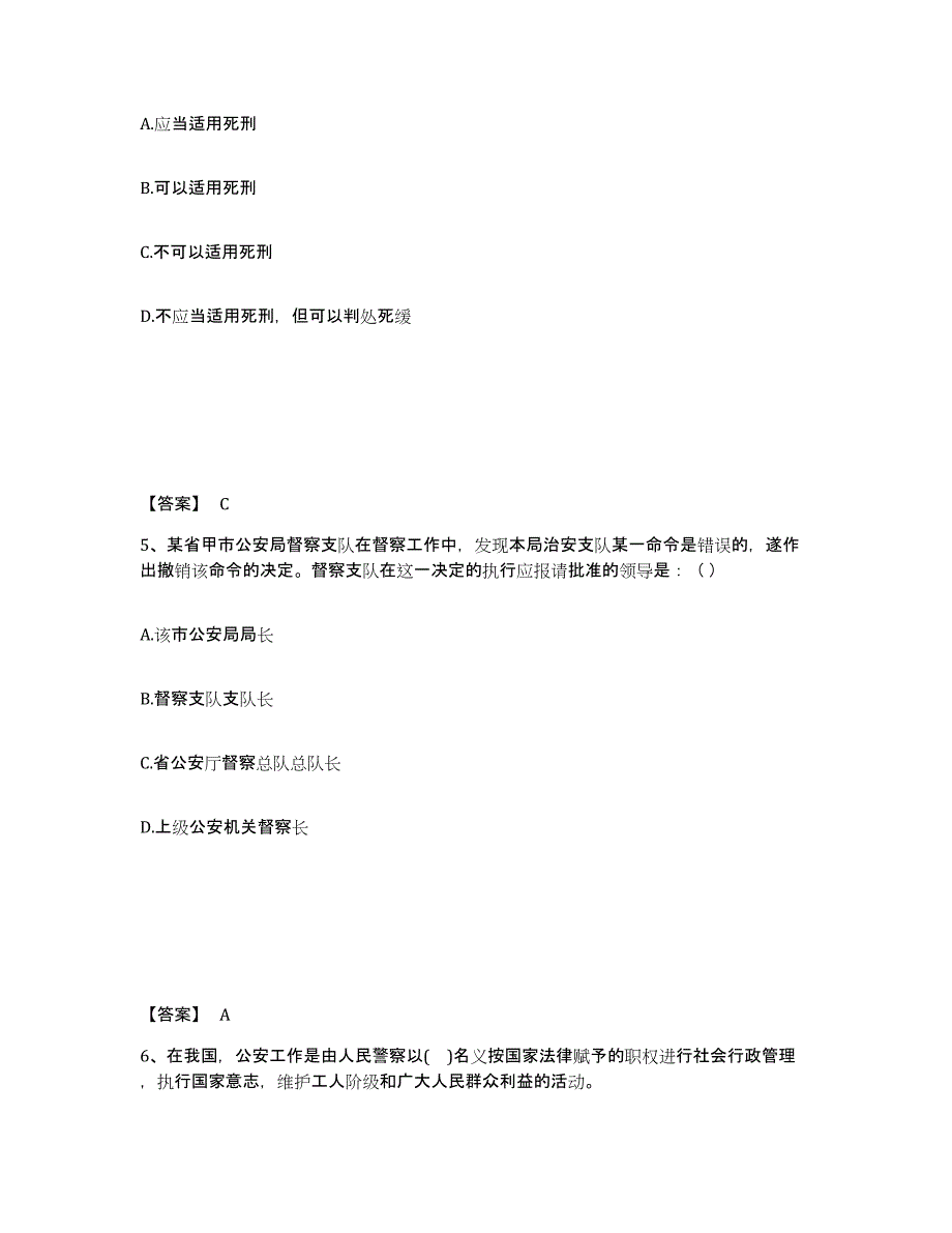 备考2025浙江省衢州市龙游县公安警务辅助人员招聘综合检测试卷A卷含答案_第3页