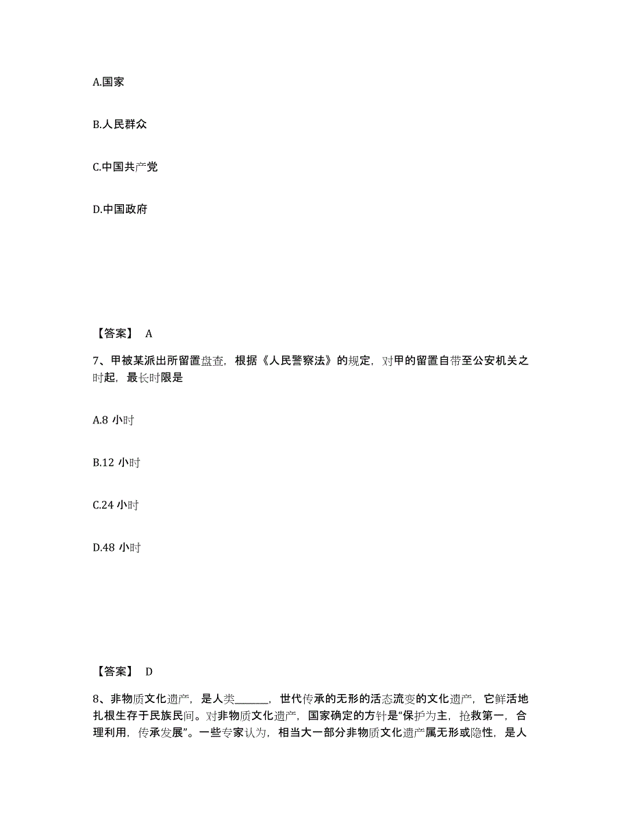 备考2025浙江省衢州市龙游县公安警务辅助人员招聘综合检测试卷A卷含答案_第4页