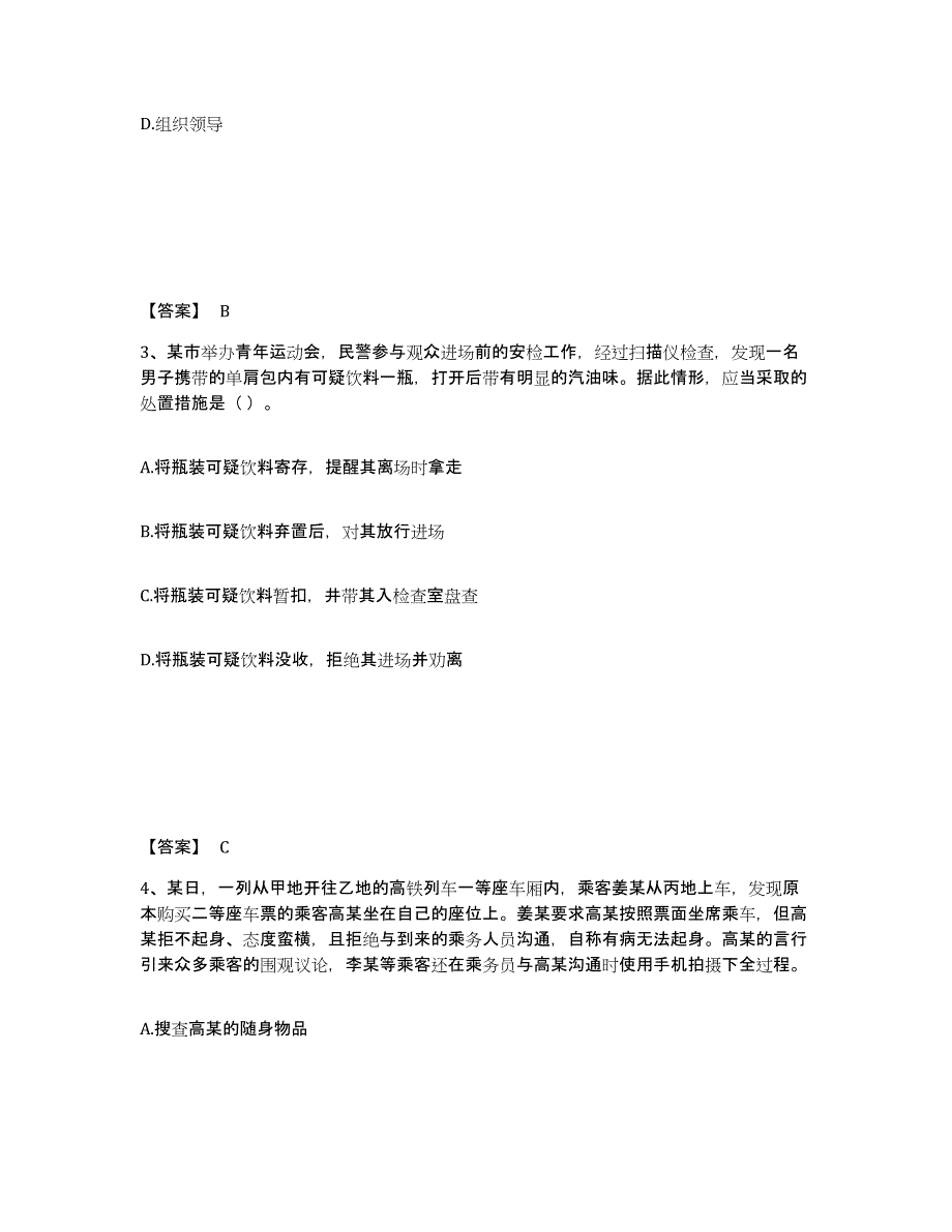 备考2025湖南省湘西土家族苗族自治州保靖县公安警务辅助人员招聘练习题及答案_第2页