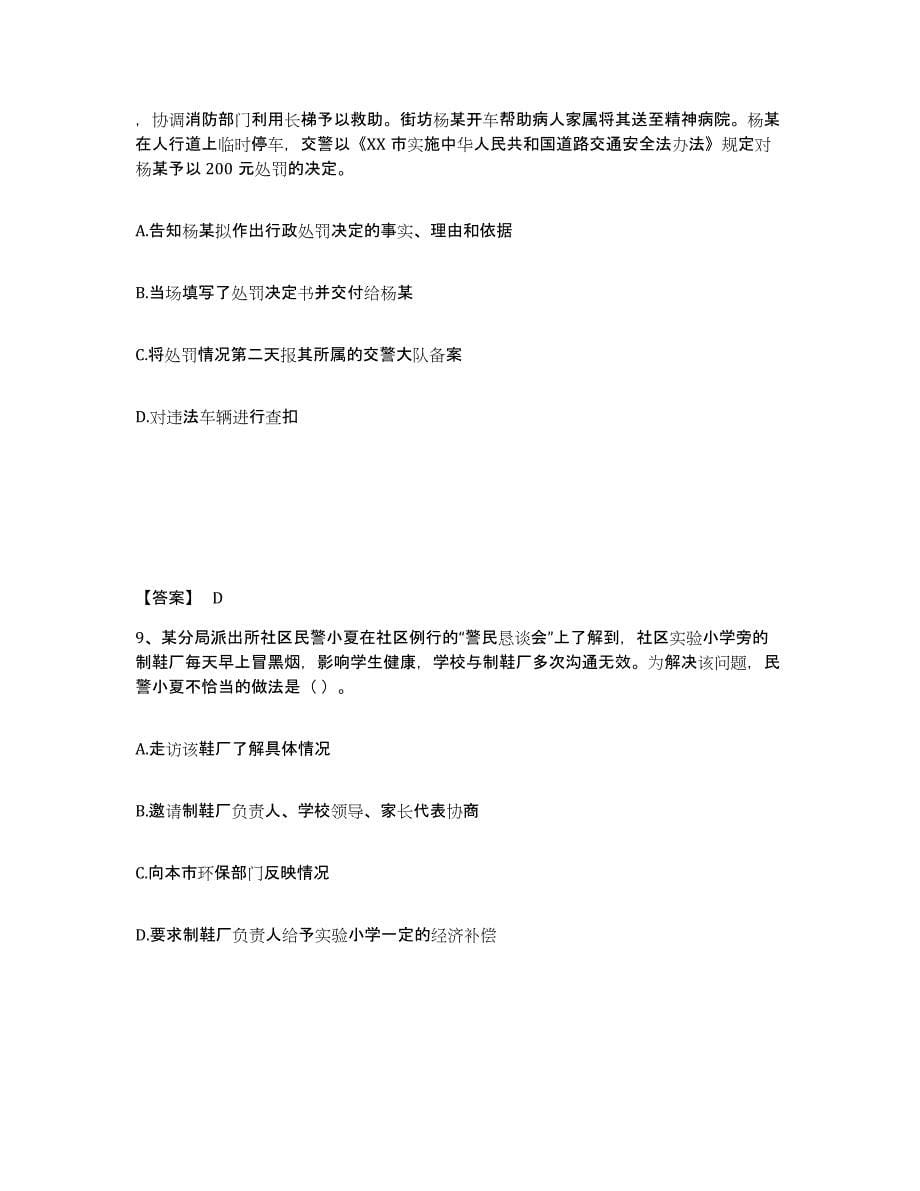 备考2025浙江省杭州市临安市公安警务辅助人员招聘高分通关题库A4可打印版_第5页