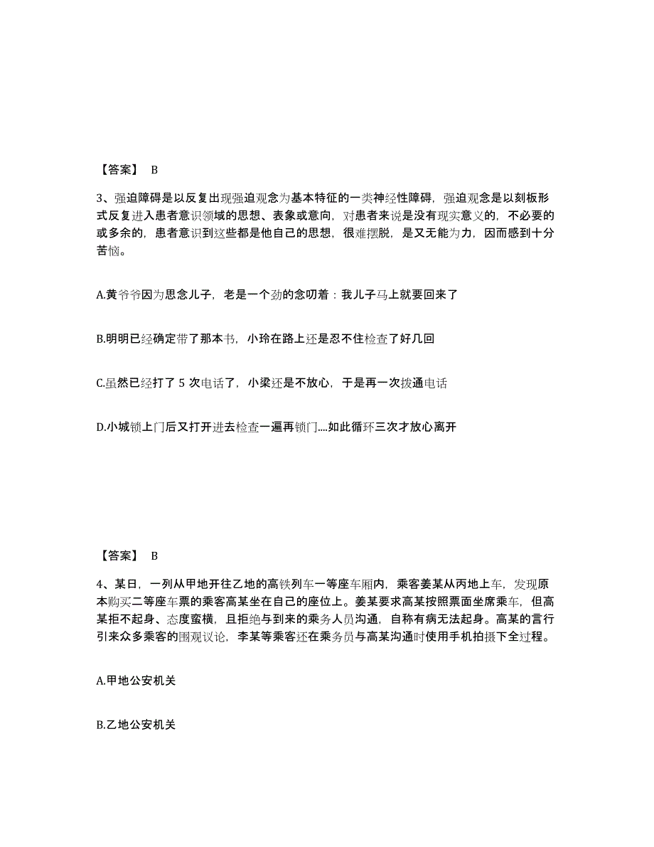 备考2025湖南省岳阳市汨罗市公安警务辅助人员招聘模拟考核试卷含答案_第2页