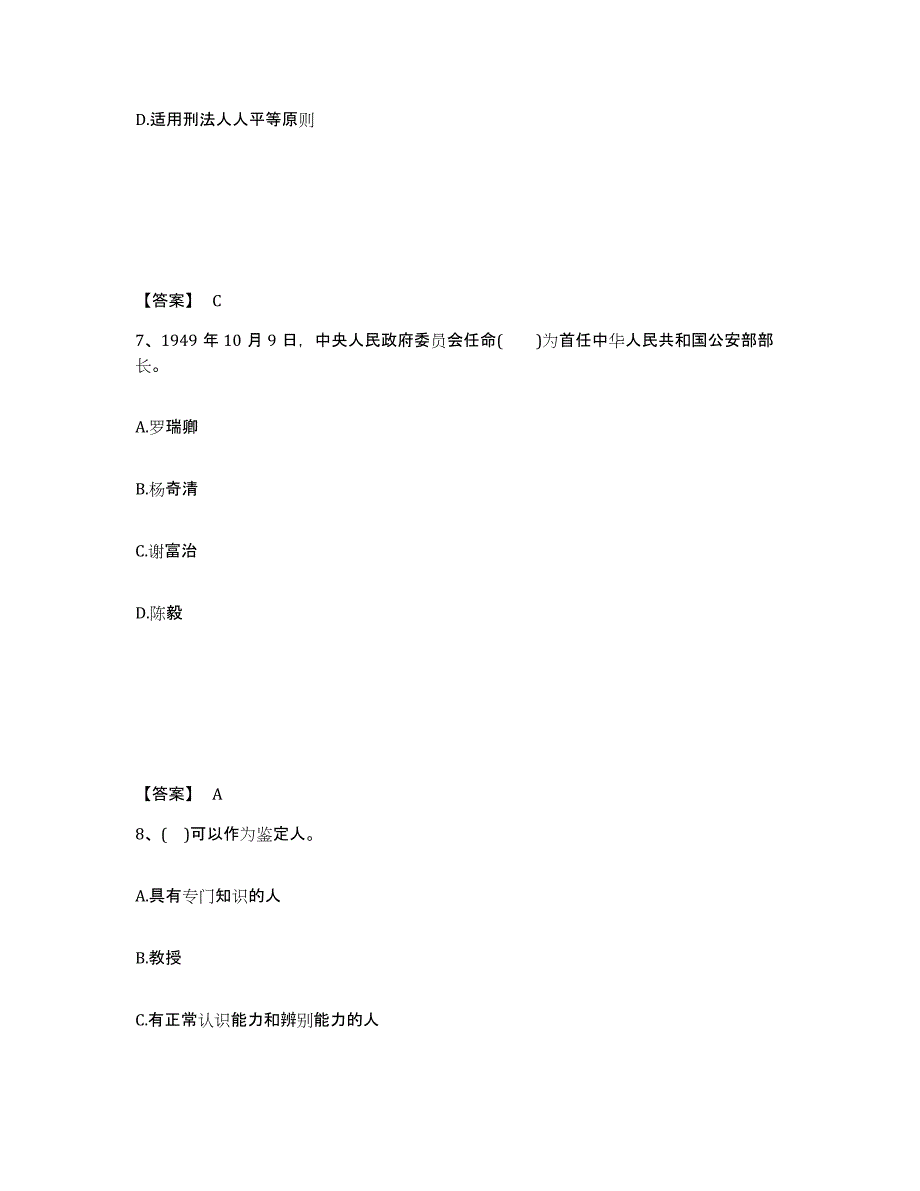 备考2025湖南省常德市安乡县公安警务辅助人员招聘能力提升试卷A卷附答案_第4页