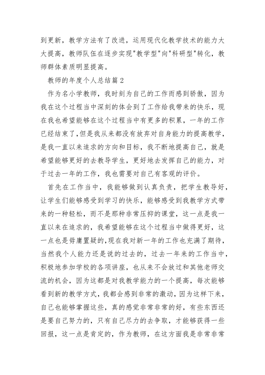 教师的年度个人总结5篇_第3页