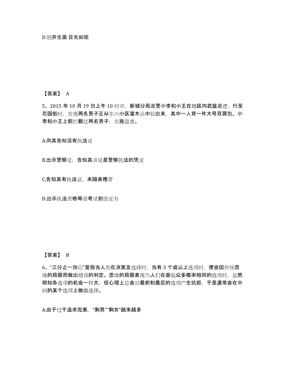 备考2025福建省莆田市公安警务辅助人员招聘每日一练试卷B卷含答案_第3页