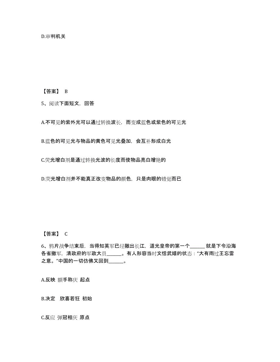 备考2025湖南省株洲市芦淞区公安警务辅助人员招聘题库与答案_第3页