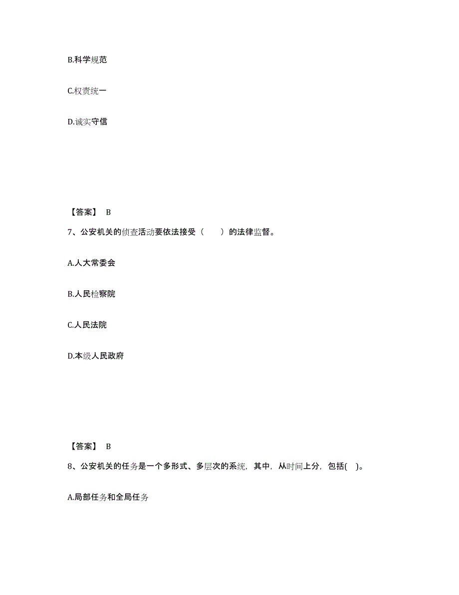 备考2025福建省莆田市涵江区公安警务辅助人员招聘通关提分题库(考点梳理)_第4页