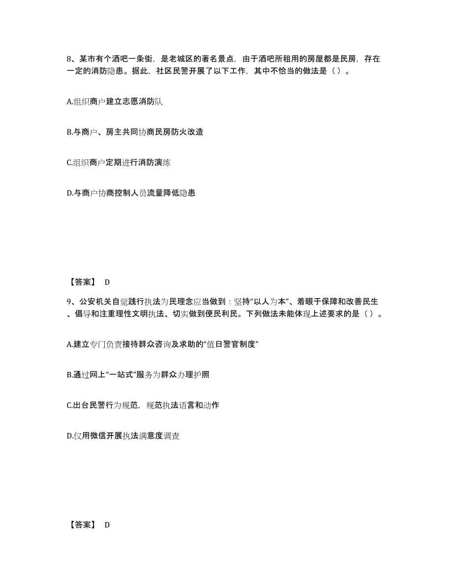 备考2025浙江省嘉兴市秀洲区公安警务辅助人员招聘模考模拟试题(全优)_第5页