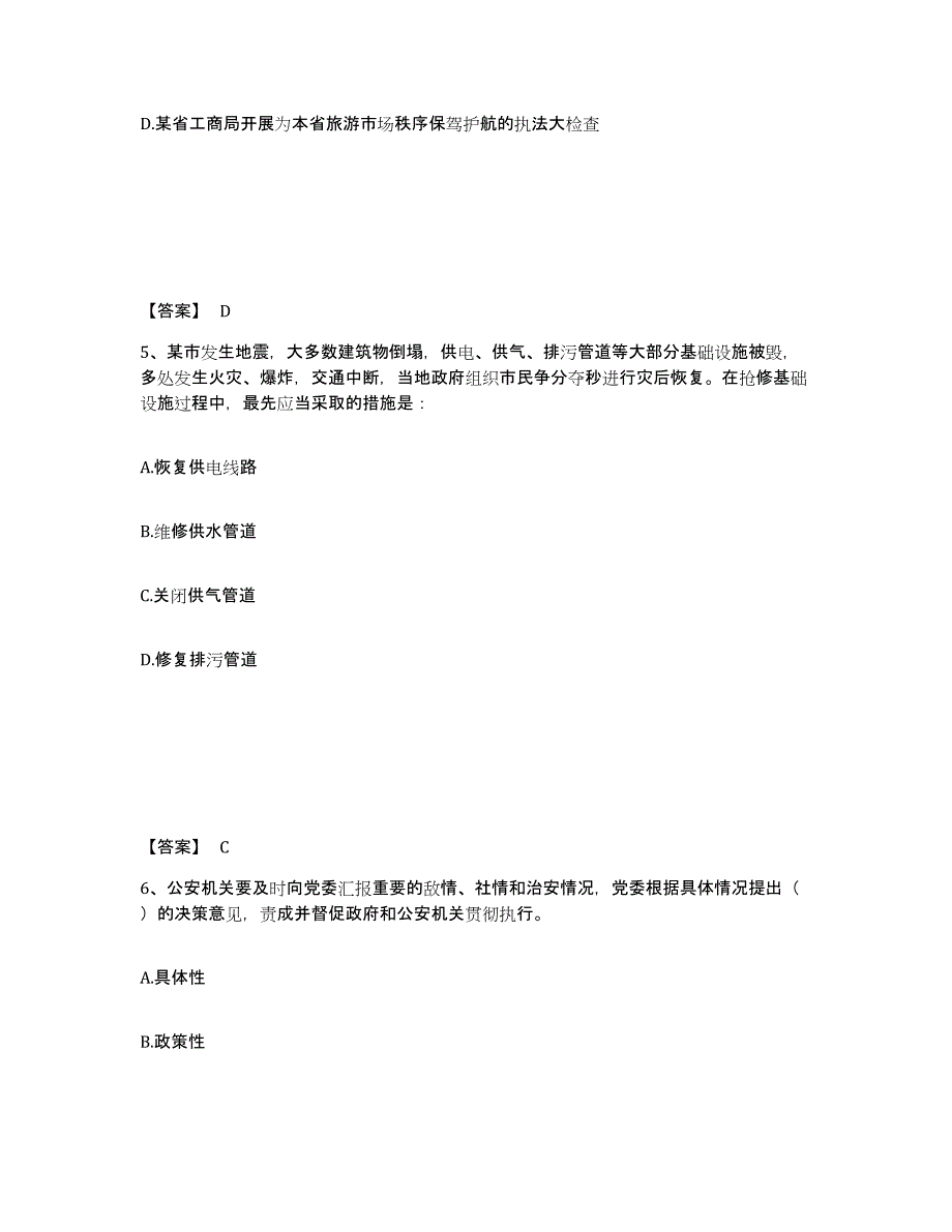 备考2025浙江省湖州市吴兴区公安警务辅助人员招聘模拟预测参考题库及答案_第3页