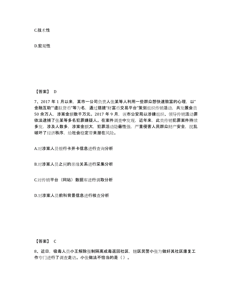 备考2025浙江省湖州市吴兴区公安警务辅助人员招聘模拟预测参考题库及答案_第4页