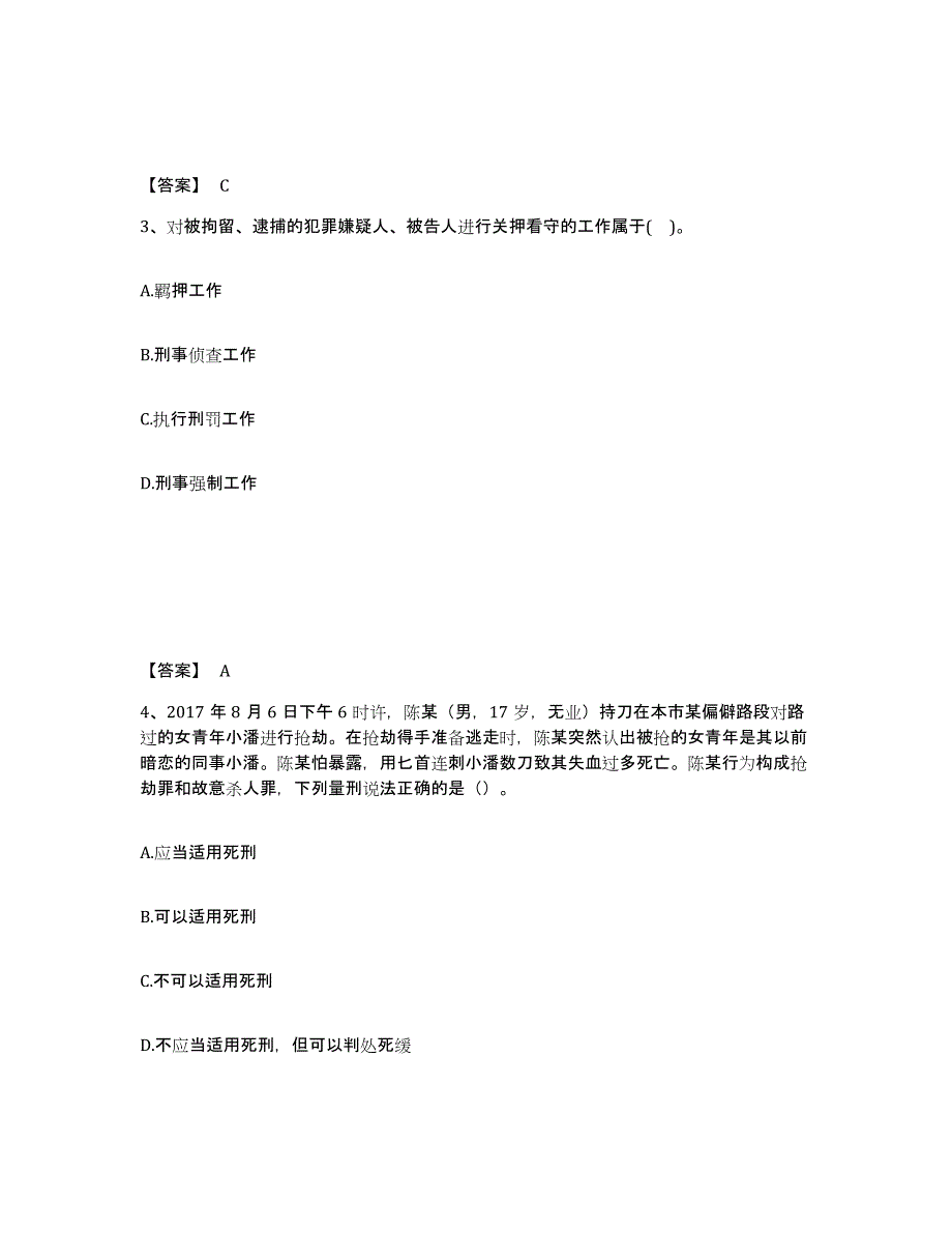 备考2025福建省漳州市公安警务辅助人员招聘题库附答案（典型题）_第2页