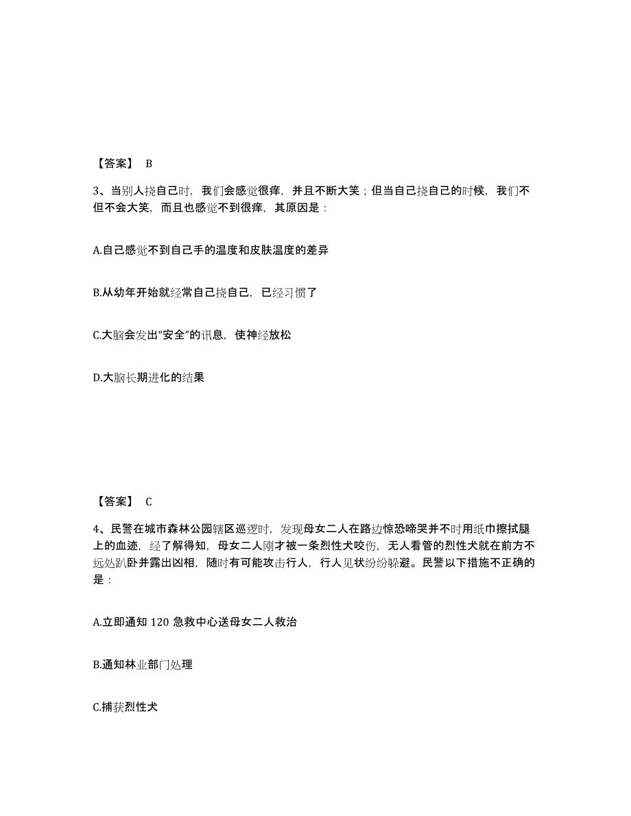 备考2025辽宁省朝阳市建平县公安警务辅助人员招聘过关检测试卷B卷附答案_第2页