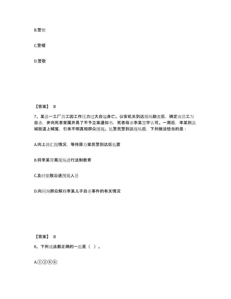 备考2025浙江省温州市永嘉县公安警务辅助人员招聘全真模拟考试试卷A卷含答案_第4页