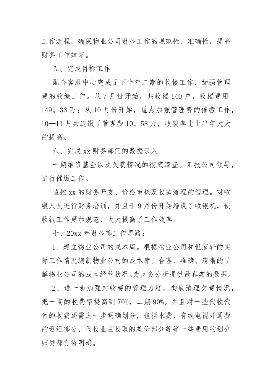 物业财务述职报告通用15篇_第3页