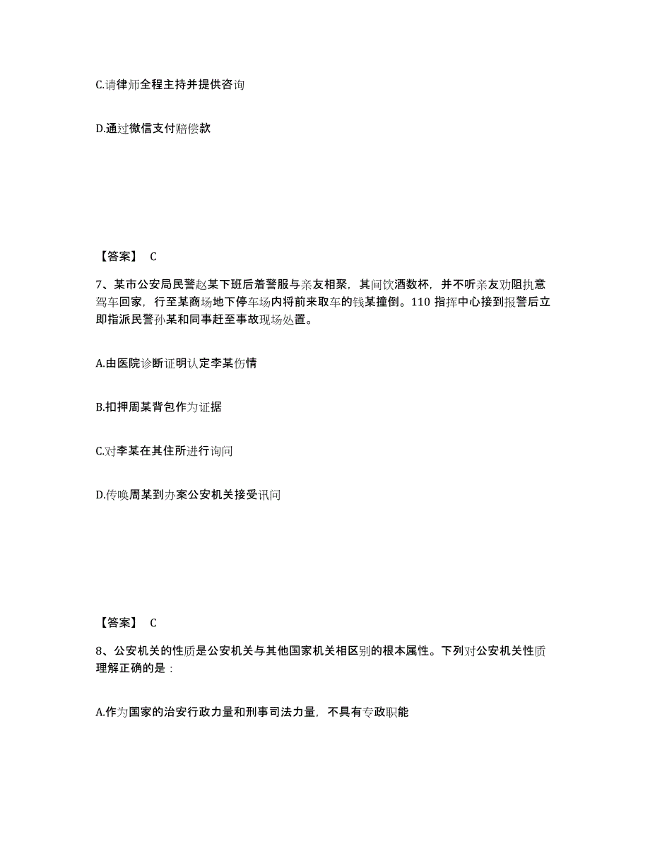 备考2025湖南省邵阳市公安警务辅助人员招聘高分通关题库A4可打印版_第4页