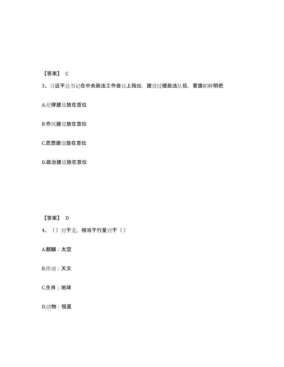 备考2025湖南省邵阳市邵阳县公安警务辅助人员招聘强化训练试卷A卷附答案_第2页