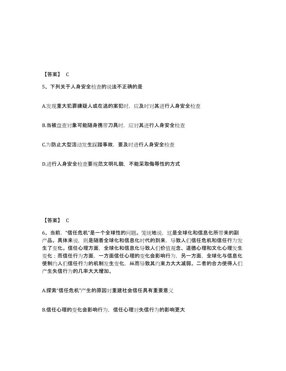 备考2025湖南省邵阳市邵阳县公安警务辅助人员招聘强化训练试卷A卷附答案_第3页