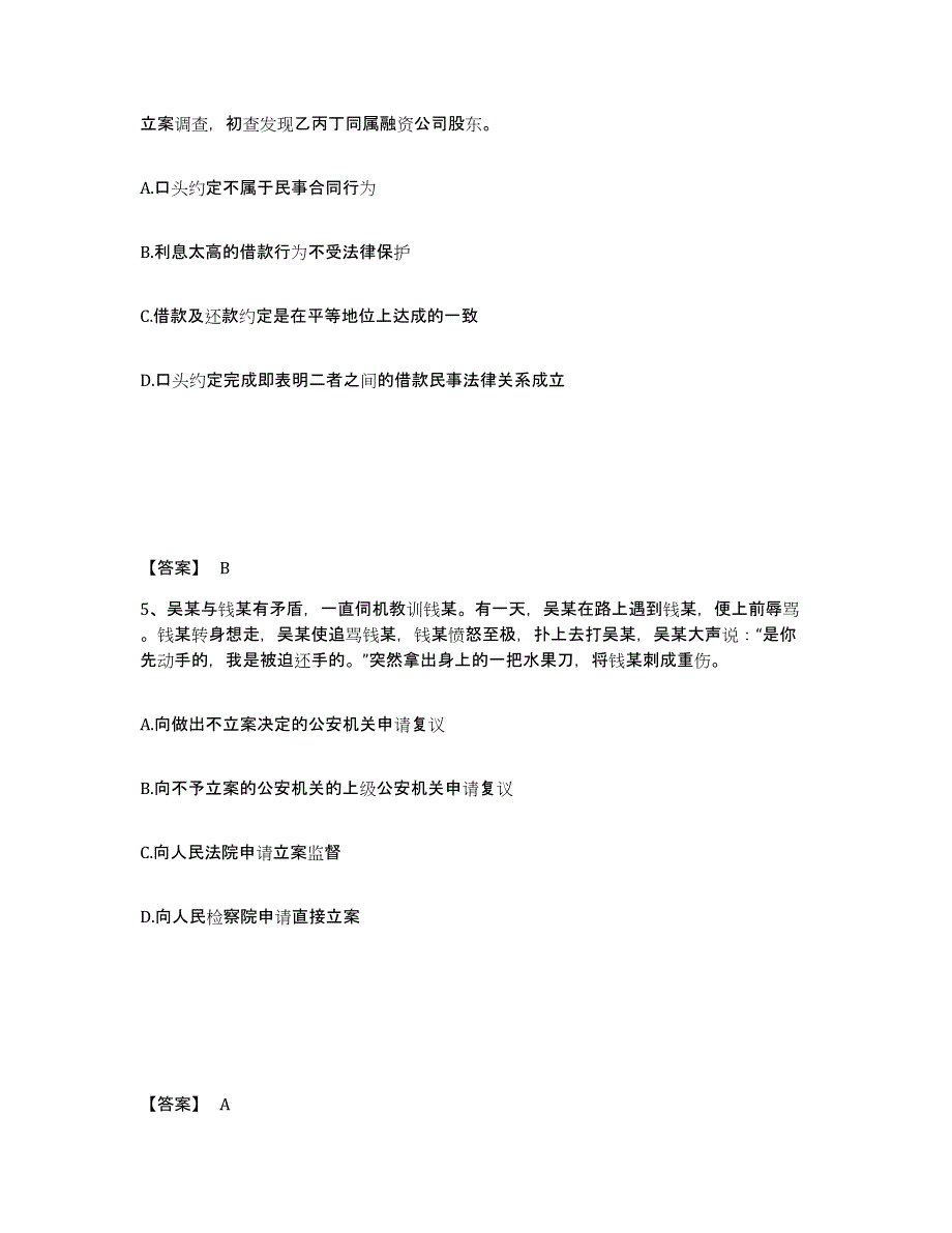 备考2025海南省琼海市公安警务辅助人员招聘题库综合试卷A卷附答案_第3页