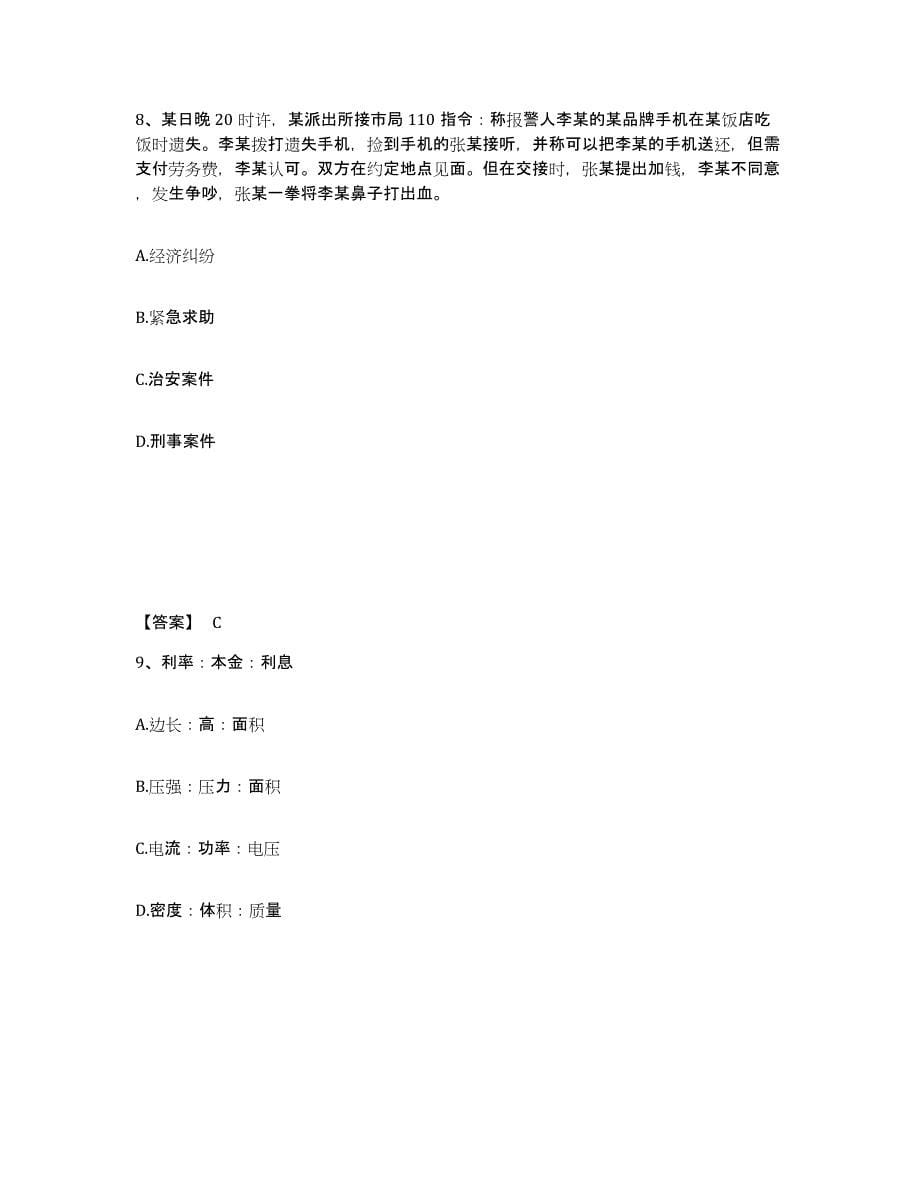 备考2025海南省琼海市公安警务辅助人员招聘题库综合试卷A卷附答案_第5页