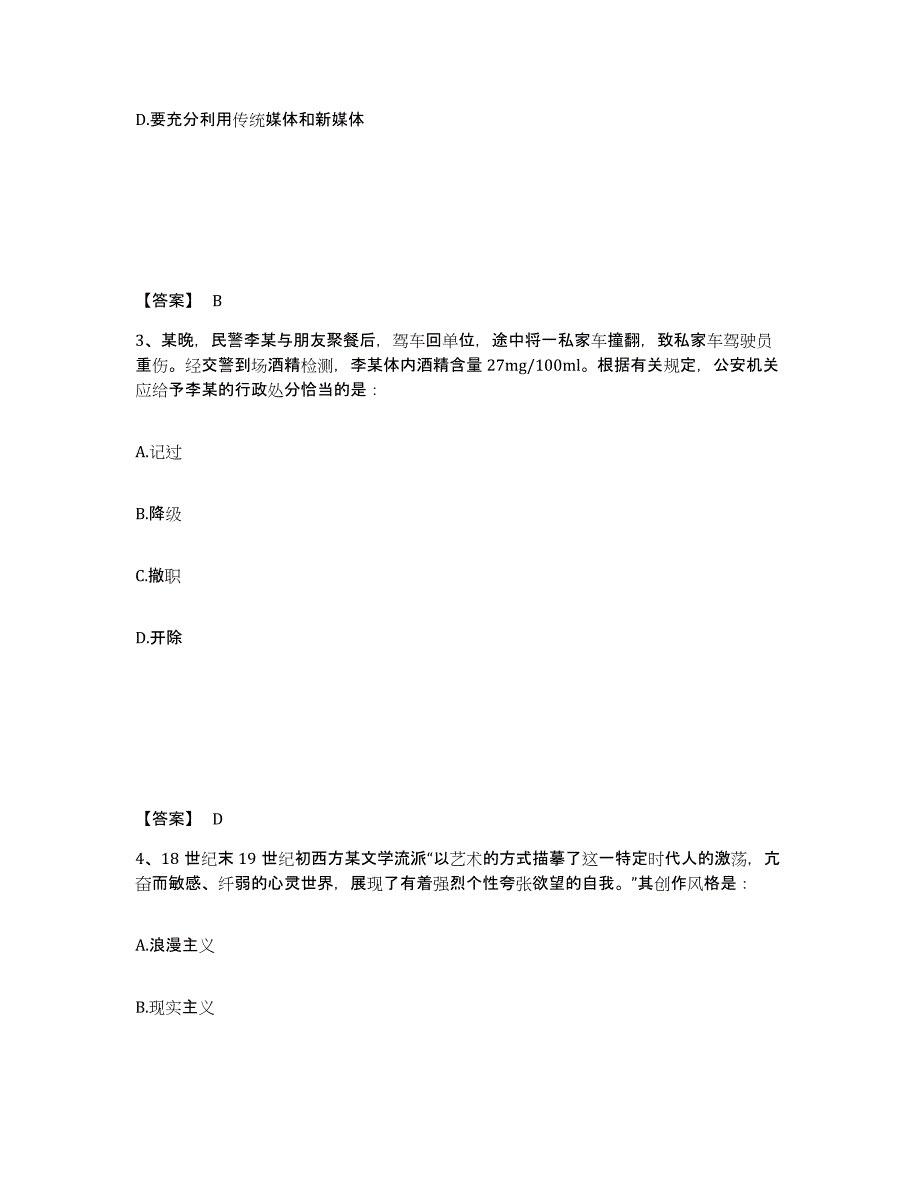 备考2025浙江省温州市瑞安市公安警务辅助人员招聘强化训练试卷A卷附答案_第2页